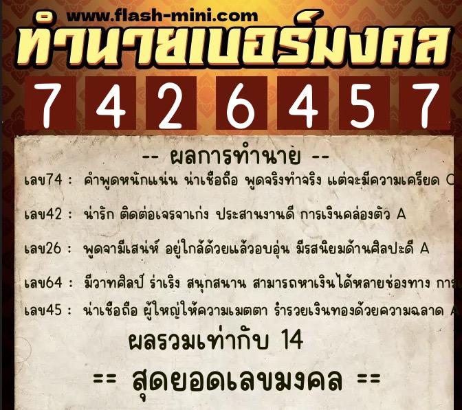 ทำนายเบอร์มงคล 0XX-7426457 ทำนายเบอร์มงคล หมายเลข 069-742645 ทำนายเบอร์มงคล 0XX-7426457 ทำนายเบอร์มงคล หมายเลข 069-742645