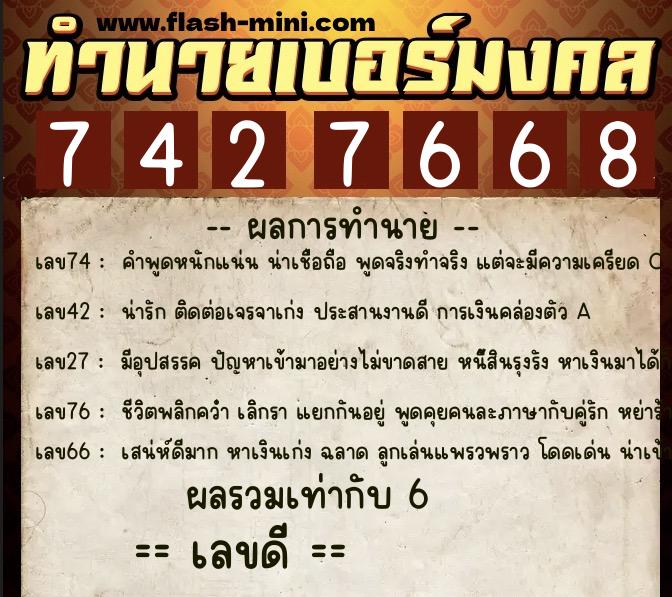 ทำนายเบอร์มงคล 0XX-7427668 ทำนายเบอร์มงคล หมายเลข 088-742766 ทำนายเบอร์มงคล 0XX-7427668 ทำนายเบอร์มงคล หมายเลข 088-742766
