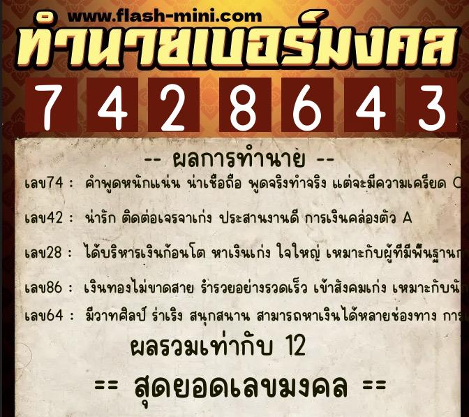 ทำนายเบอร์มงคล 0XX-7428643 ทำนายเบอร์มงคล หมายเลข 095-742864 ทำนายเบอร์มงคล 0XX-7428643 ทำนายเบอร์มงคล หมายเลข 095-742864