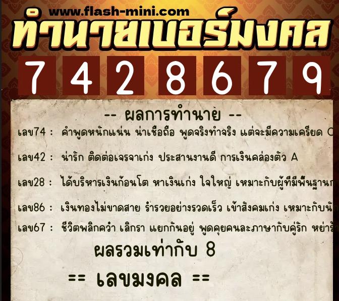 ทำนายเบอร์มงคล 0XX-7428679  ทำนายเบอร์มงคล หมายเลข 096-742867 
