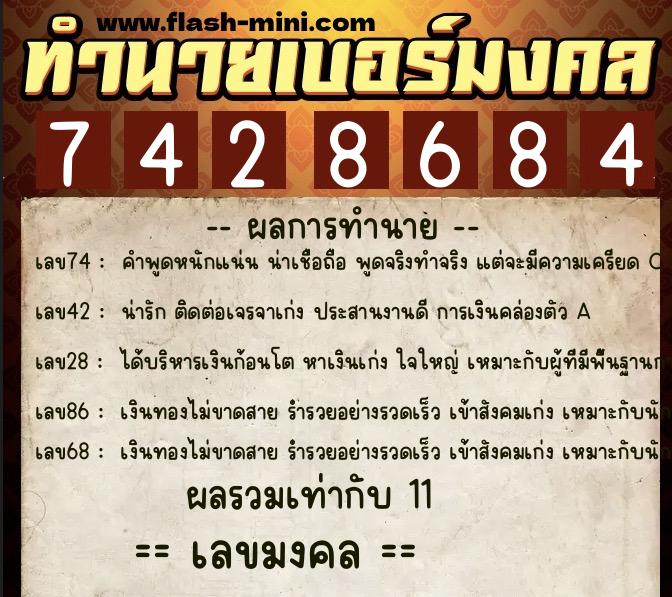 ทำนายเบอร์มงคล 0XX-7428684 ทำนายเบอร์มงคล หมายเลข 085-742868 ทำนายเบอร์มงคล 0XX-7428684 ทำนายเบอร์มงคล หมายเลข 085-742868