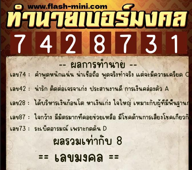 ทำนายเบอร์มงคล 0XX-7428731  ทำนายเบอร์มงคล หมายเลข 097-742873  ทำนายเบอร์มงคล 0XX-7428731  ทำนายเบอร์มงคล หมายเลข 097-742873