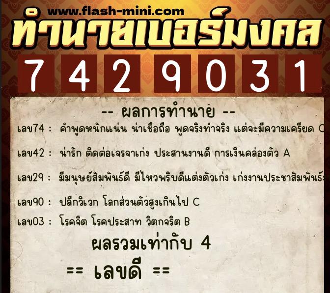ทำนายเบอร์มงคล 0XX-7429031 ทำนายเบอร์มงคล หมายเลข 095-742903 ทำนายเบอร์มงคล 0XX-7429031 ทำนายเบอร์มงคล หมายเลข 095-742903