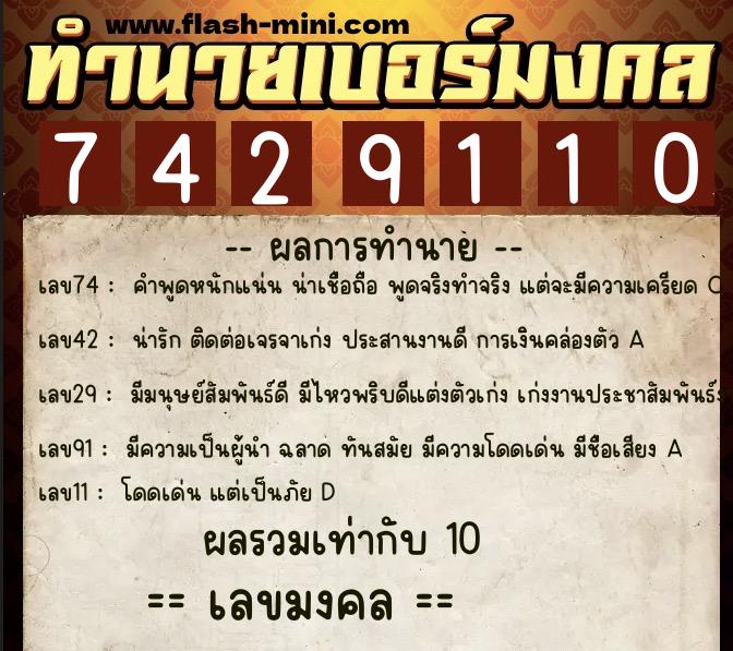 ทำนายเบอร์มงคล 0XX-7429110 ทำนายเบอร์มงคล หมายเลข 092-742911 ทำนายเบอร์มงคล 0XX-7429110 ทำนายเบอร์มงคล หมายเลข 092-742911