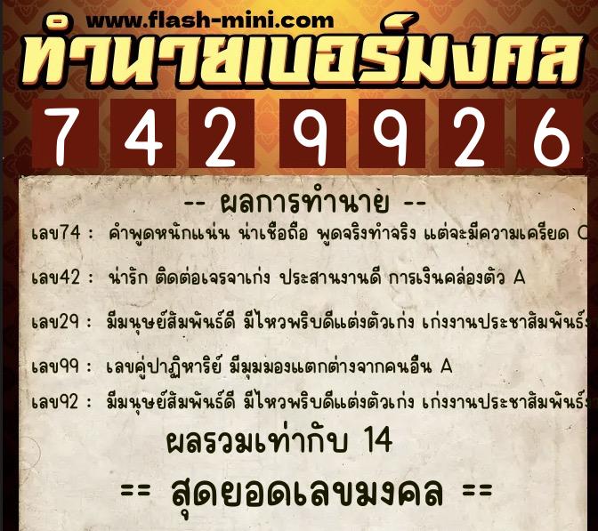 ทำนายเบอร์มงคล 0XX-7429926 ทำนายเบอร์มงคล หมายเลข 092-742992 ทำนายเบอร์มงคล 0XX-7429926 ทำนายเบอร์มงคล หมายเลข 092-742992