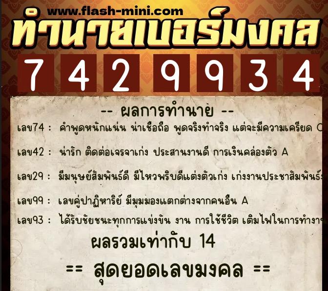 ทำนายเบอร์มงคล 0XX-7429934 ทำนายเบอร์มงคล หมายเลข 088-742993 ทำนายเบอร์มงคล 0XX-7429934 ทำนายเบอร์มงคล หมายเลข 088-742993