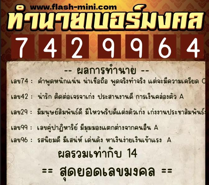 ทำนายเบอร์มงคล 0XX-7429964 ทำนายเบอร์มงคล หมายเลข 099-742996 ทำนายเบอร์มงคล 0XX-7429964 ทำนายเบอร์มงคล หมายเลข 099-742996