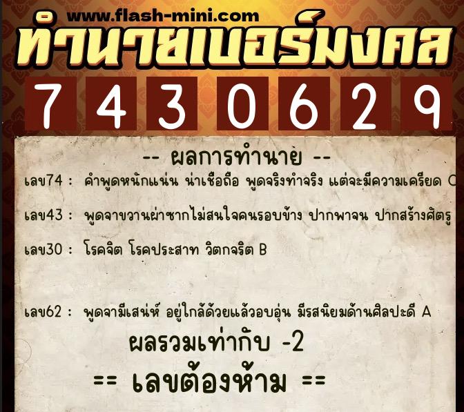 ทำนายเบอร์มงคล 0XX-7430629 ทำนายเบอร์มงคล หมายเลข 060-743062 ทำนายเบอร์มงคล 0XX-7430629 ทำนายเบอร์มงคล หมายเลข 060-743062