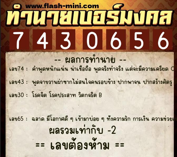 ทำนายเบอร์มงคล 0XX-7430656 ทำนายเบอร์มงคล หมายเลข 098-743065 ทำนายเบอร์มงคล 0XX-7430656 ทำนายเบอร์มงคล หมายเลข 098-743065