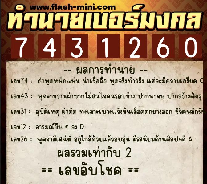 ทำนายเบอร์มงคล 0XX-7431260 ทำนายเบอร์มงคล หมายเลข 094-743126 ทำนายเบอร์มงคล 0XX-7431260 ทำนายเบอร์มงคล หมายเลข 094-743126