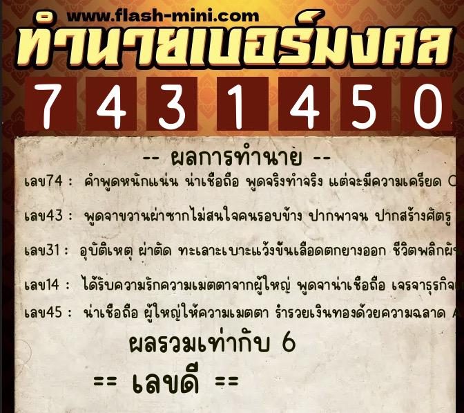 ทำนายเบอร์มงคล 0XX-7431450 ทำนายเบอร์มงคล หมายเลข 085-743145 ทำนายเบอร์มงคล 0XX-7431450 ทำนายเบอร์มงคล หมายเลข 085-743145