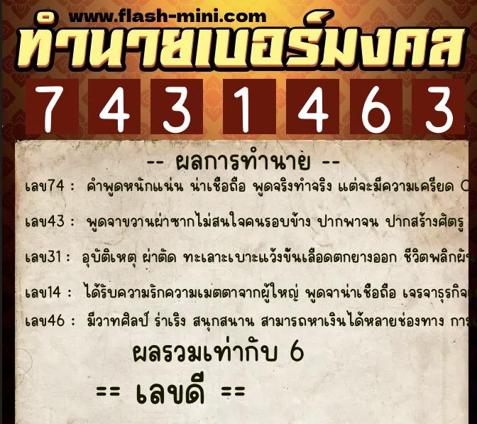 ทำนายเบอร์มงคล 0XX-7431463 ทำนายเบอร์มงคล หมายเลข 083-743146 ทำนายเบอร์มงคล 0XX-7431463 ทำนายเบอร์มงคล หมายเลข 083-743146