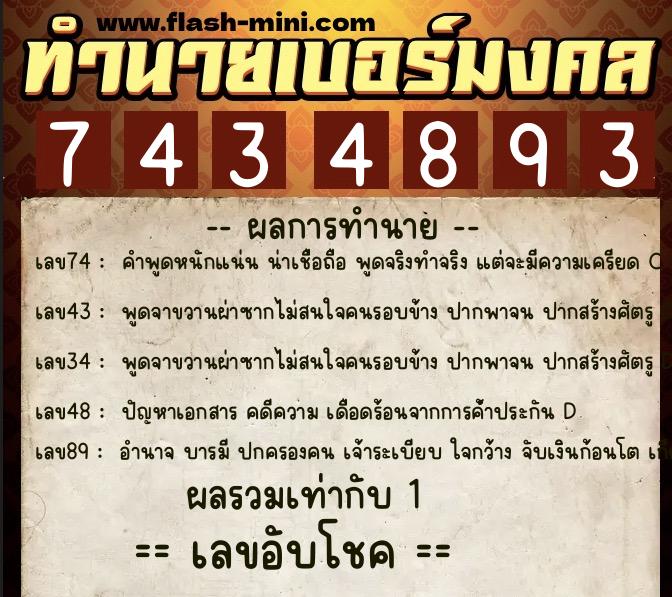 ทำนายเบอร์มงคล 0XX-7434893 ทำนายเบอร์มงคล หมายเลข 084-743489 ทำนายเบอร์มงคล 0XX-7434893 ทำนายเบอร์มงคล หมายเลข 084-743489