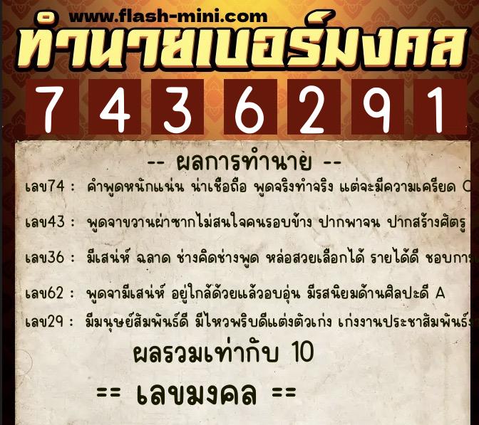 ทำนายเบอร์มงคล 0XX-7436291 ทำนายเบอร์มงคล หมายเลข 084-743629 ทำนายเบอร์มงคล 0XX-7436291 ทำนายเบอร์มงคล หมายเลข 084-743629