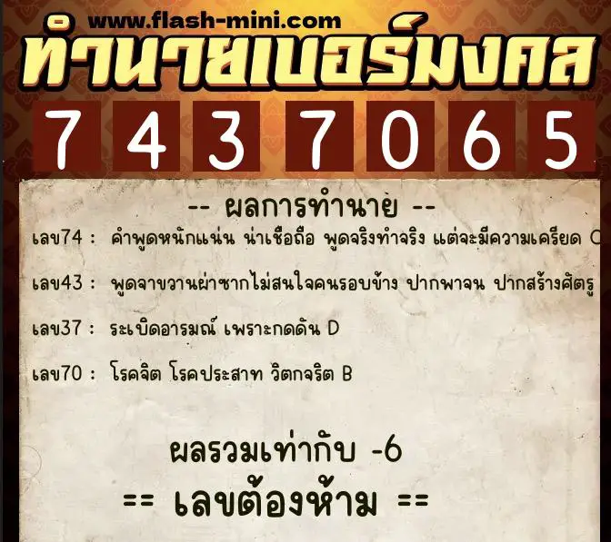ทำนายเบอร์มงคล 0XX-7437065 ทำนายเบอร์มงคล หมายเลข 095-743706 ทำนายเบอร์มงคล 0XX-7437065 ทำนายเบอร์มงคล หมายเลข 095-743706