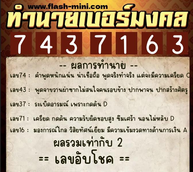 ทำนายเบอร์มงคล 0XX-7437163 ทำนายเบอร์มงคล หมายเลข 081-743716 ทำนายเบอร์มงคล 0XX-7437163 ทำนายเบอร์มงคล หมายเลข 081-743716