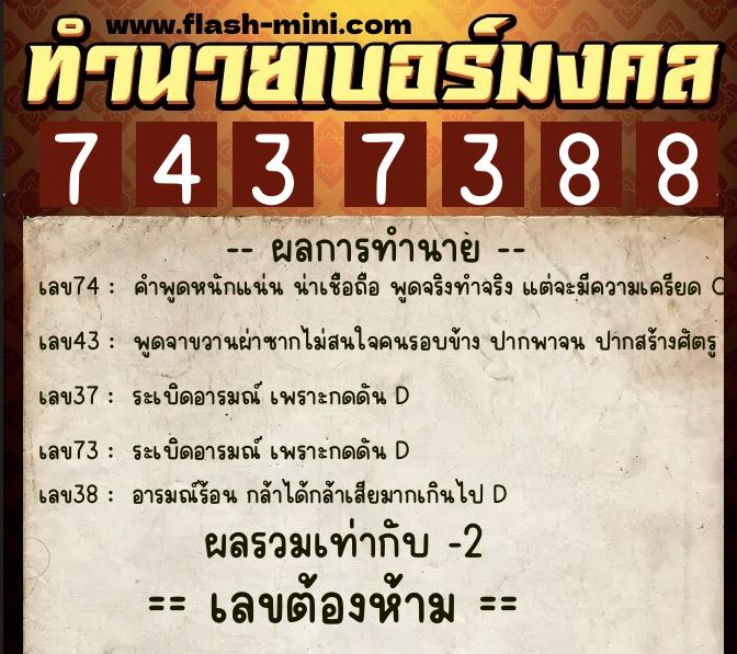ทำนายเบอร์มงคล 0XX-7437388 ทำนายเบอร์มงคล หมายเลข 090-743738 ทำนายเบอร์มงคล 0XX-7437388 ทำนายเบอร์มงคล หมายเลข 090-743738
