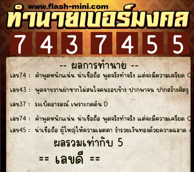 ทำนายเบอร์มงคล 0XX-7437455 ทำนายเบอร์มงคล หมายเลข 086-743745 ทำนายเบอร์มงคล 0XX-7437455 ทำนายเบอร์มงคล หมายเลข 086-743745