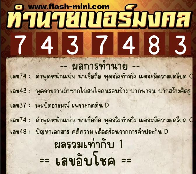 ทำนายเบอร์มงคล 0XX-7437483 ทำนายเบอร์มงคล หมายเลข 084-743748 ทำนายเบอร์มงคล 0XX-7437483 ทำนายเบอร์มงคล หมายเลข 084-743748