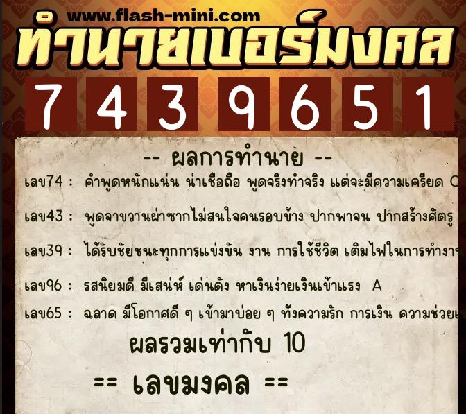 ทำนายเบอร์มงคล 0XX-7439651 ทำนายเบอร์มงคล หมายเลข 085-743965 ทำนายเบอร์มงคล 0XX-7439651 ทำนายเบอร์มงคล หมายเลข 085-743965