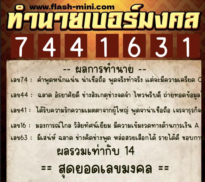 ทำนายเบอร์มงคล 0XX-7441631 ทำนายเบอร์มงคล หมายเลข 088-744163 ทำนายเบอร์มงคล 0XX-7441631 ทำนายเบอร์มงคล หมายเลข 088-744163
