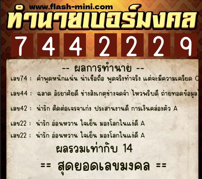 ทำนายเบอร์มงคล 0XX-7442229 ทำนายเบอร์มงคล หมายเลข 081-744222 ทำนายเบอร์มงคล 0XX-7442229 ทำนายเบอร์มงคล หมายเลข 081-744222