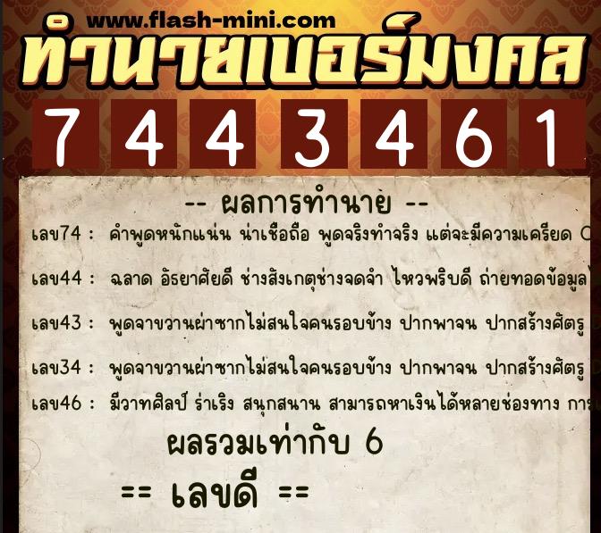 ทำนายเบอร์มงคล 0XX-7443461 ทำนายเบอร์มงคล หมายเลข 091-744346 ทำนายเบอร์มงคล 0XX-7443461 ทำนายเบอร์มงคล หมายเลข 091-744346