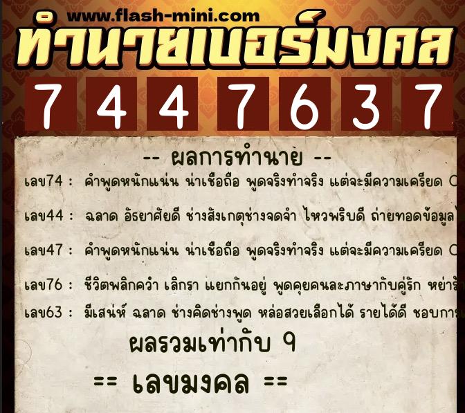ทำนายเบอร์มงคล 0XX-7447637 ทำนายเบอร์มงคล หมายเลข 080-744763 ทำนายเบอร์มงคล 0XX-7447637 ทำนายเบอร์มงคล หมายเลข 080-744763