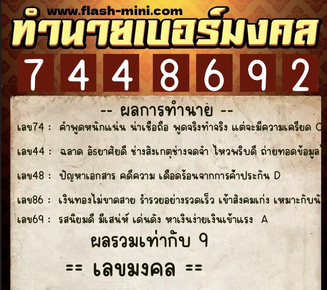 ทำนายเบอร์มงคล 0XX-7448692 ทำนายเบอร์มงคล หมายเลข 098-744869 ทำนายเบอร์มงคล 0XX-7448692 ทำนายเบอร์มงคล หมายเลข 098-744869