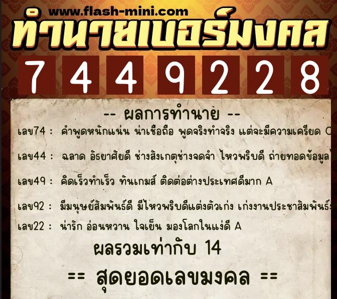 ทำนายเบอร์มงคล 0XX-7449228 ทำนายเบอร์มงคล หมายเลข 088-744922 ทำนายเบอร์มงคล 0XX-7449228 ทำนายเบอร์มงคล หมายเลข 088-744922
