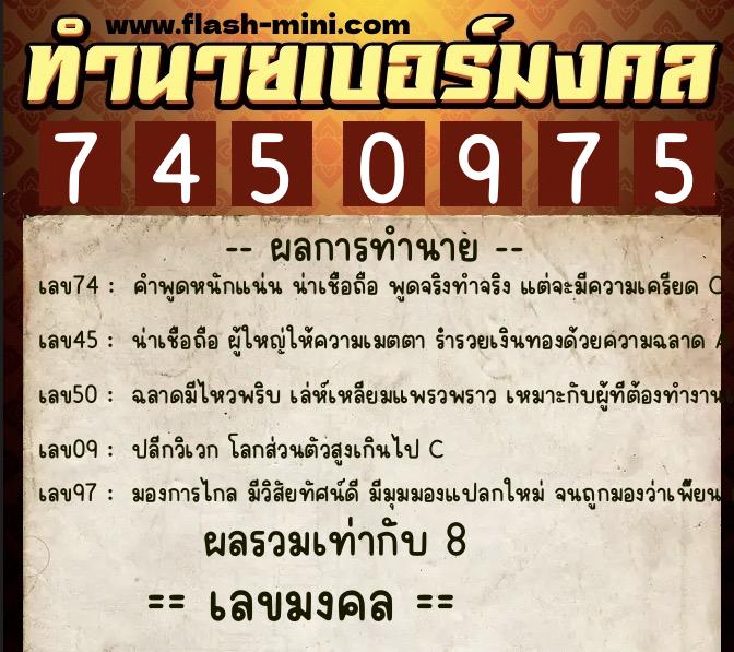 ทำนายเบอร์มงคล 0XX-7450975 ทำนายเบอร์มงคล หมายเลข 082-745097 ทำนายเบอร์มงคล 0XX-7450975 ทำนายเบอร์มงคล หมายเลข 082-745097