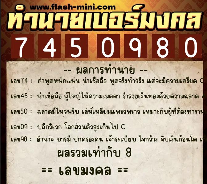 ทำนายเบอร์มงคล 0XX-7450980 ทำนายเบอร์มงคล หมายเลข 092-745098 ทำนายเบอร์มงคล 0XX-7450980 ทำนายเบอร์มงคล หมายเลข 092-745098