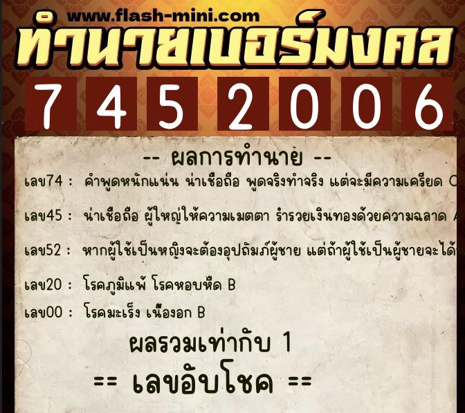 ทำนายเบอร์มงคล 0XX-7452006 ทำนายเบอร์มงคล หมายเลข 080-745200 ทำนายเบอร์มงคล 0XX-7452006 ทำนายเบอร์มงคล หมายเลข 080-745200