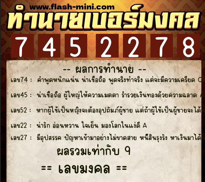ทำนายเบอร์มงคล 0XX-7452278 ทำนายเบอร์มงคล หมายเลข 068-745227 ทำนายเบอร์มงคล 0XX-7452278 ทำนายเบอร์มงคล หมายเลข 068-745227