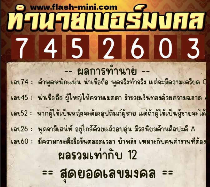 ทำนายเบอร์มงคล 0XX-7452603  ทำนายเบอร์มงคล หมายเลข 085-745260  ทำนายเบอร์มงคล 0XX-7452603  ทำนายเบอร์มงคล หมายเลข 085-745260