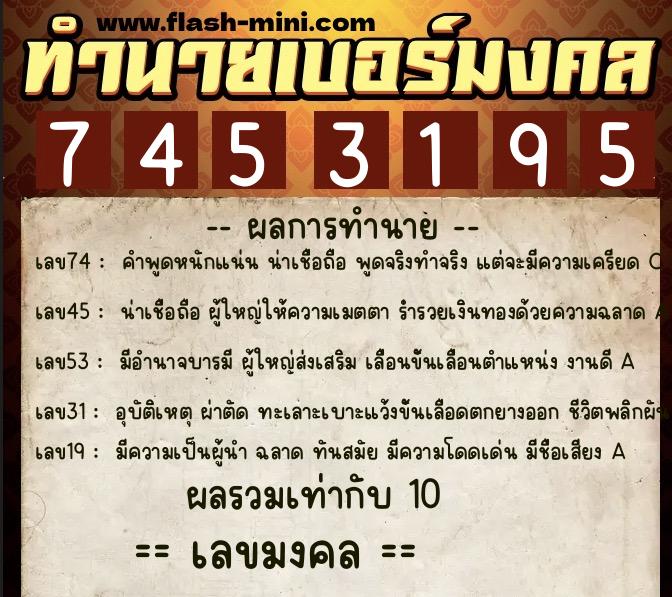 ทำนายเบอร์มงคล 0XX-7453195 ทำนายเบอร์มงคล หมายเลข 094-745319 ทำนายเบอร์มงคล 0XX-7453195 ทำนายเบอร์มงคล หมายเลข 094-745319