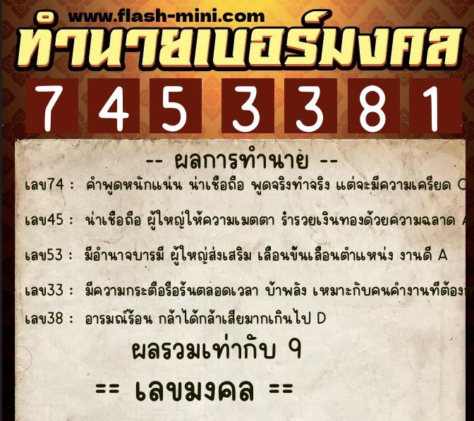 ทำนายเบอร์มงคล 0XX-7453381 ทำนายเบอร์มงคล หมายเลข 080-745338 ทำนายเบอร์มงคล 0XX-7453381 ทำนายเบอร์มงคล หมายเลข 080-745338