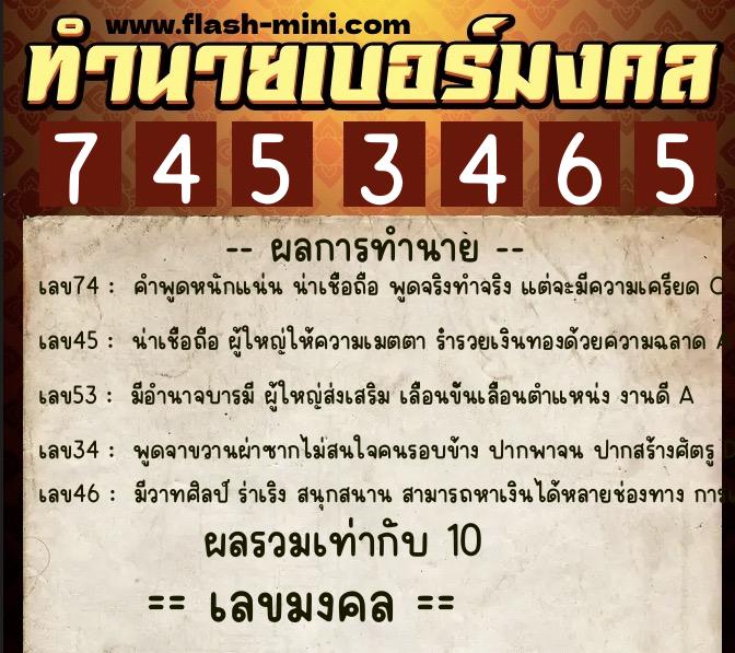 ทำนายเบอร์มงคล 0XX-7453465 ทำนายเบอร์มงคล หมายเลข 091-745346 ทำนายเบอร์มงคล 0XX-7453465 ทำนายเบอร์มงคล หมายเลข 091-745346