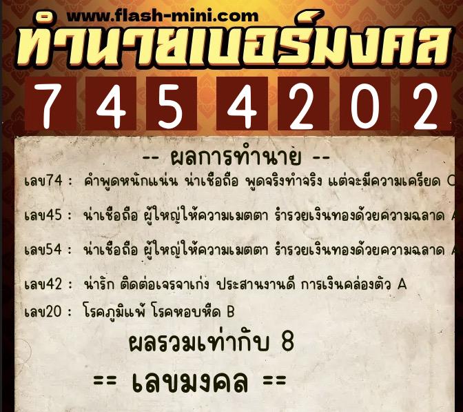 ทำนายเบอร์มงคล 0XX-7454202 ทำนายเบอร์มงคล หมายเลข 094-745420 ทำนายเบอร์มงคล 0XX-7454202 ทำนายเบอร์มงคล หมายเลข 094-745420