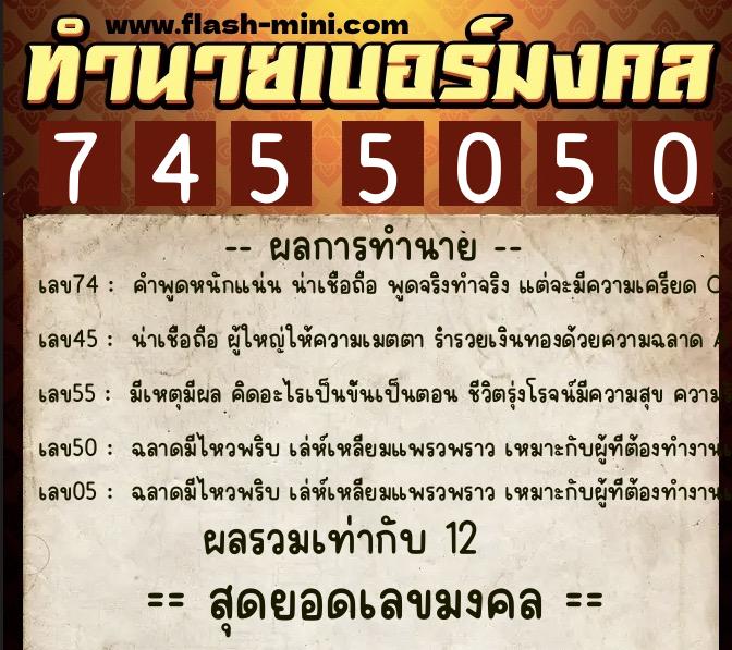 ทำนายเบอร์มงคล 0XX-7455050 ทำนายเบอร์มงคล หมายเลข 069-745505 ทำนายเบอร์มงคล 0XX-7455050 ทำนายเบอร์มงคล หมายเลข 069-745505