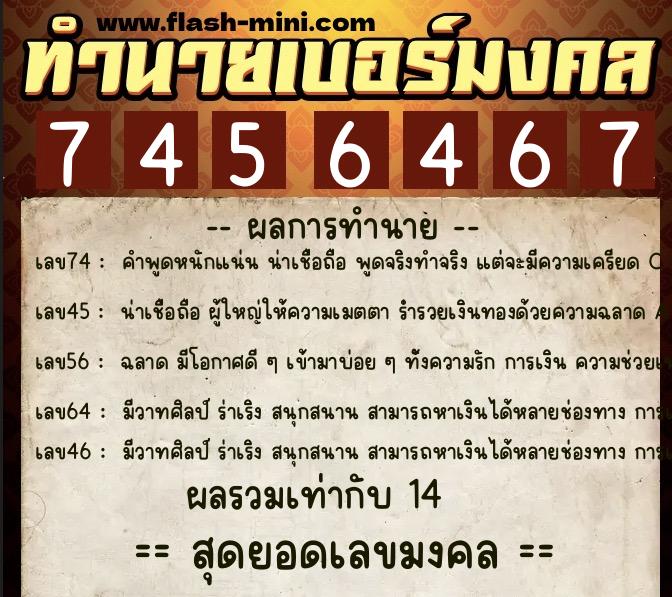ทำนายเบอร์มงคล 0XX-7456467 ทำนายเบอร์มงคล หมายเลข 085-745646 ทำนายเบอร์มงคล 0XX-7456467 ทำนายเบอร์มงคล หมายเลข 085-745646