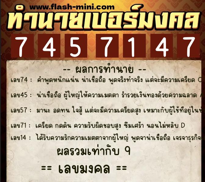 ทำนายเบอร์มงคล 0XX-7457147 ทำนายเบอร์มงคล หมายเลข 063-745714 ทำนายเบอร์มงคล 0XX-7457147 ทำนายเบอร์มงคล หมายเลข 063-745714
