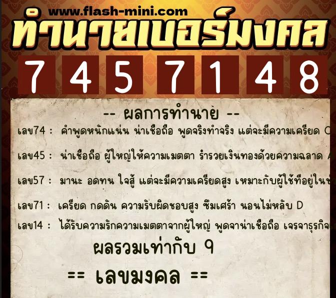 ทำนายเบอร์มงคล 0XX-7457148 ทำนายเบอร์มงคล หมายเลข 081-745714 ทำนายเบอร์มงคล 0XX-7457148 ทำนายเบอร์มงคล หมายเลข 081-745714