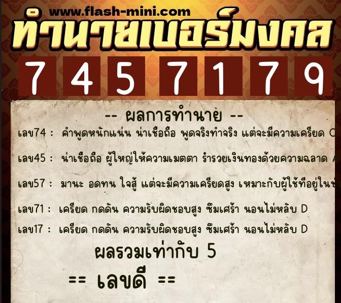 ทำนายเบอร์มงคล 0XX-7457179  ทำนายเบอร์มงคล หมายเลข 099-745717 