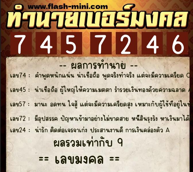 ทำนายเบอร์มงคล 0XX-7457246 ทำนายเบอร์มงคล หมายเลข 098-745724 ทำนายเบอร์มงคล 0XX-7457246 ทำนายเบอร์มงคล หมายเลข 098-745724
