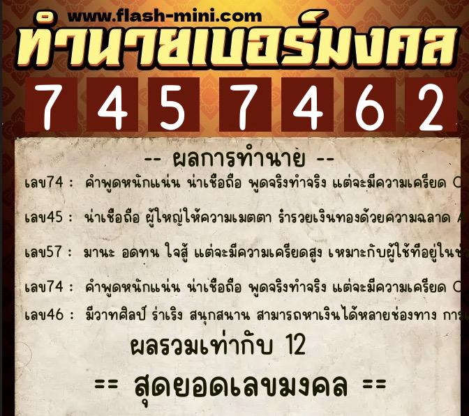 ทำนายเบอร์มงคล 0XX-7457462 ทำนายเบอร์มงคล หมายเลข 082-745746 ทำนายเบอร์มงคล 0XX-7457462 ทำนายเบอร์มงคล หมายเลข 082-745746