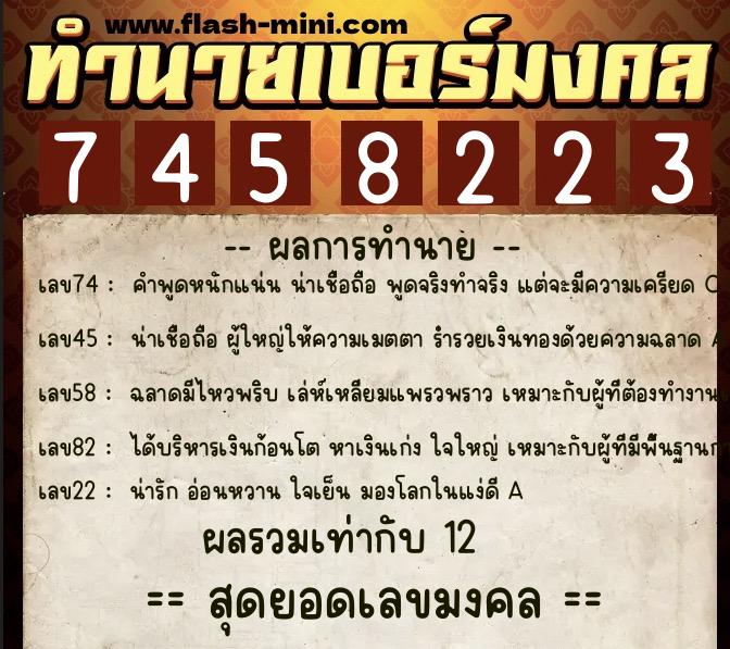 ทำนายเบอร์มงคล 0XX-7458223 ทำนายเบอร์มงคล หมายเลข 095-745822 ทำนายเบอร์มงคล 0XX-7458223 ทำนายเบอร์มงคล หมายเลข 095-745822