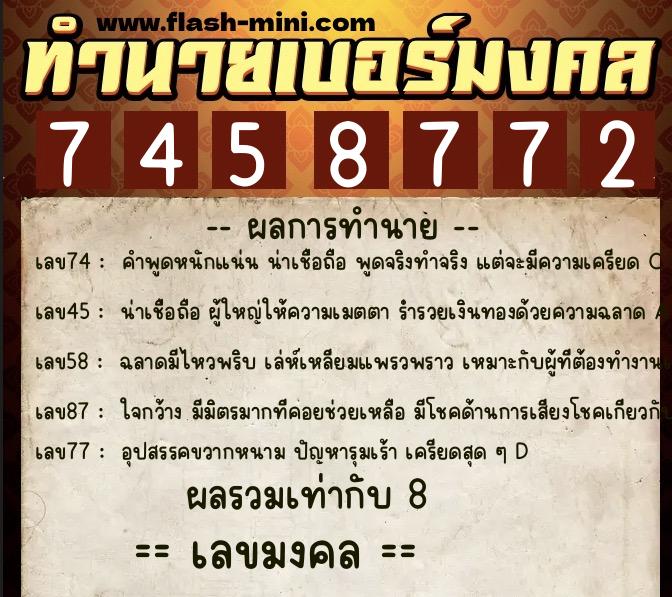 ทำนายเบอร์มงคล 0XX-7458772 ทำนายเบอร์มงคล หมายเลข 066-745877 ทำนายเบอร์มงคล 0XX-7458772 ทำนายเบอร์มงคล หมายเลข 066-745877