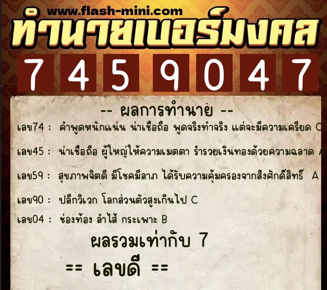 ทำนายเบอร์มงคล 0XX-7459047 ทำนายเบอร์มงคล หมายเลข 087-745904 ทำนายเบอร์มงคล 0XX-7459047 ทำนายเบอร์มงคล หมายเลข 087-745904