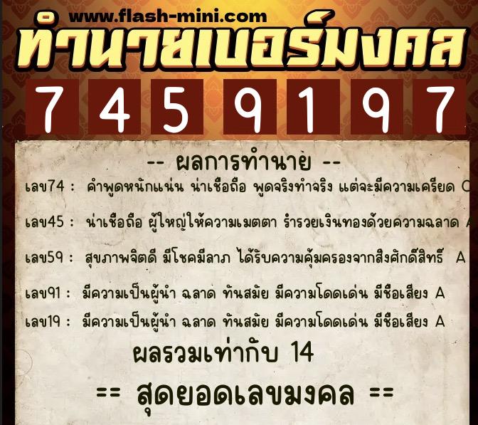ทำนายเบอร์มงคล 0XX-7459197 ทำนายเบอร์มงคล หมายเลข 092-745919 ทำนายเบอร์มงคล 0XX-7459197 ทำนายเบอร์มงคล หมายเลข 092-745919